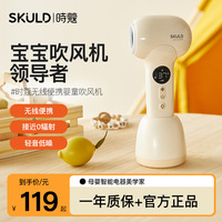 SKULD时蔻婴儿吹风机吹屁屁无线宝宝专用儿童吹头发吹屁股电吹风