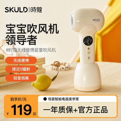 SKULD时蔻婴儿吹风机吹屁屁无线宝宝专用儿童吹头发吹屁股电吹风