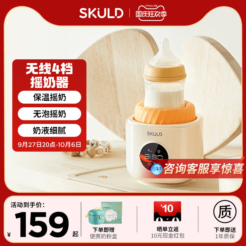 SKULD时蔻婴儿摇奶温奶器宝宝奶瓶全自动电动热奶器暖奶器二合一属于什么档次？