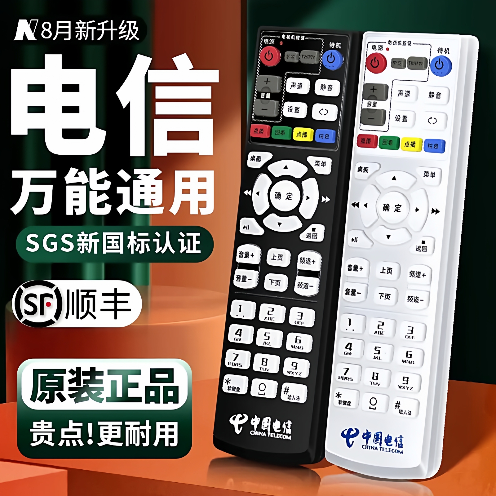 中国电信万能遥控器天翼电视机顶盒宽带iptv网络中兴原装盒子通用