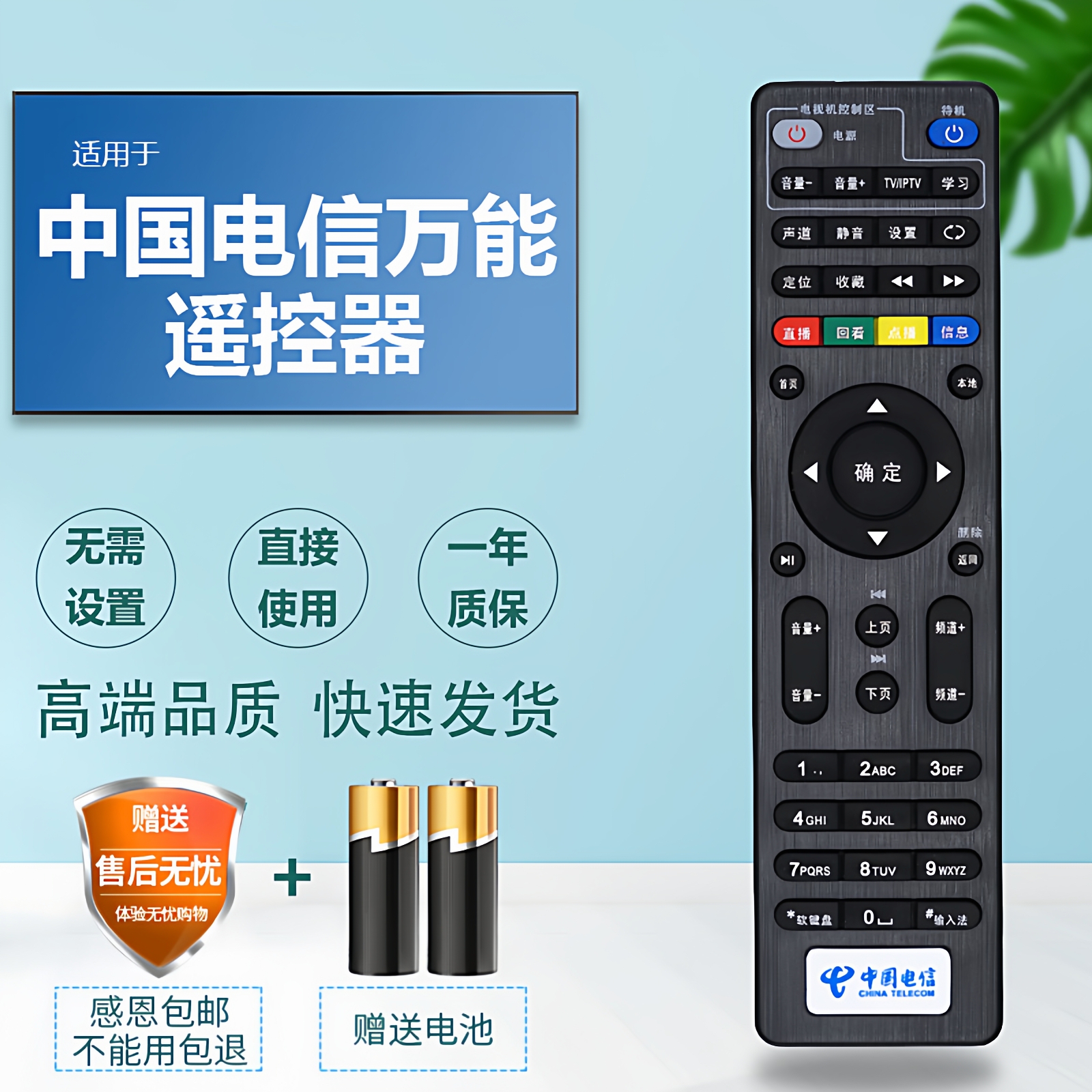 全通用中国电信网络机顶盒遥控器iptv烽火E900-S万能中兴创维华为