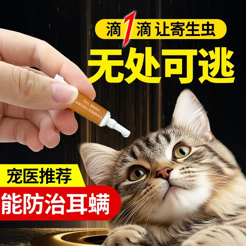 吡虫啉莫昔克丁滴剂猫狗狗体内外一体驱虫药螨虱子蛔虫跳蚤心丝虫