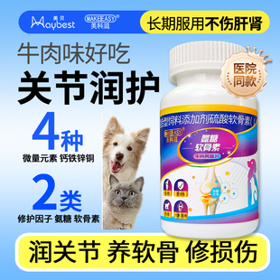 美科滋氨糖软骨素折耳猫狗护关节修复健骨宠物补钙片赛犬认证