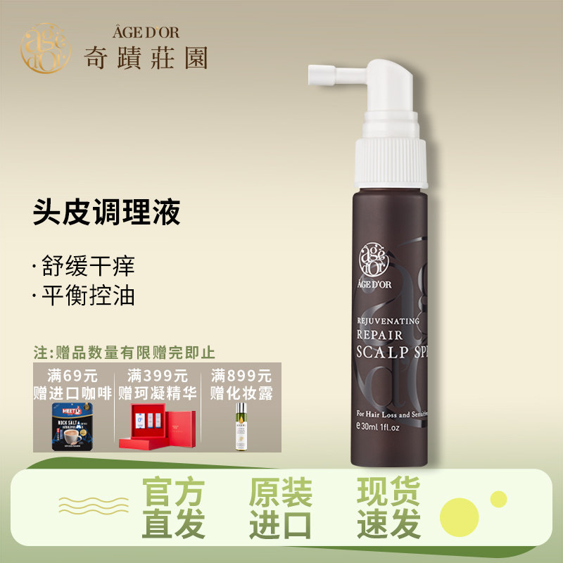 奇迹庄园头皮调理液精华