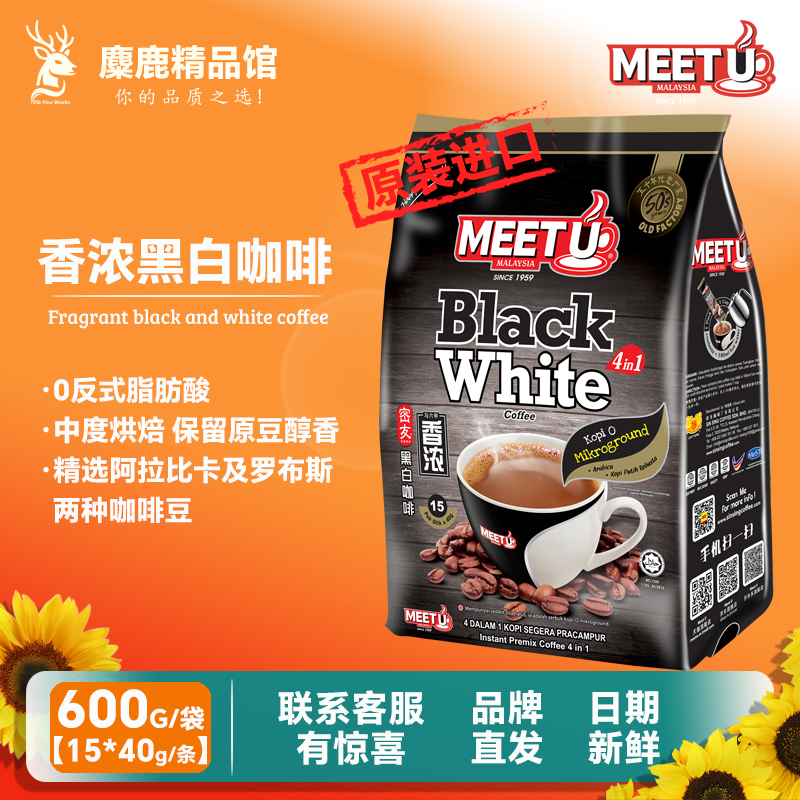 密友马来西亚速溶咖啡黑白咖啡
