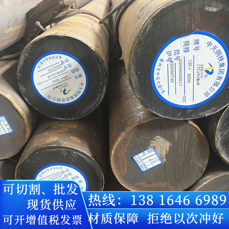 0Cr18Ni10Ti圆棒料2Cr13元钢材料7Cr7Mo2V2Si园棒16CrMnH圆钢棒材