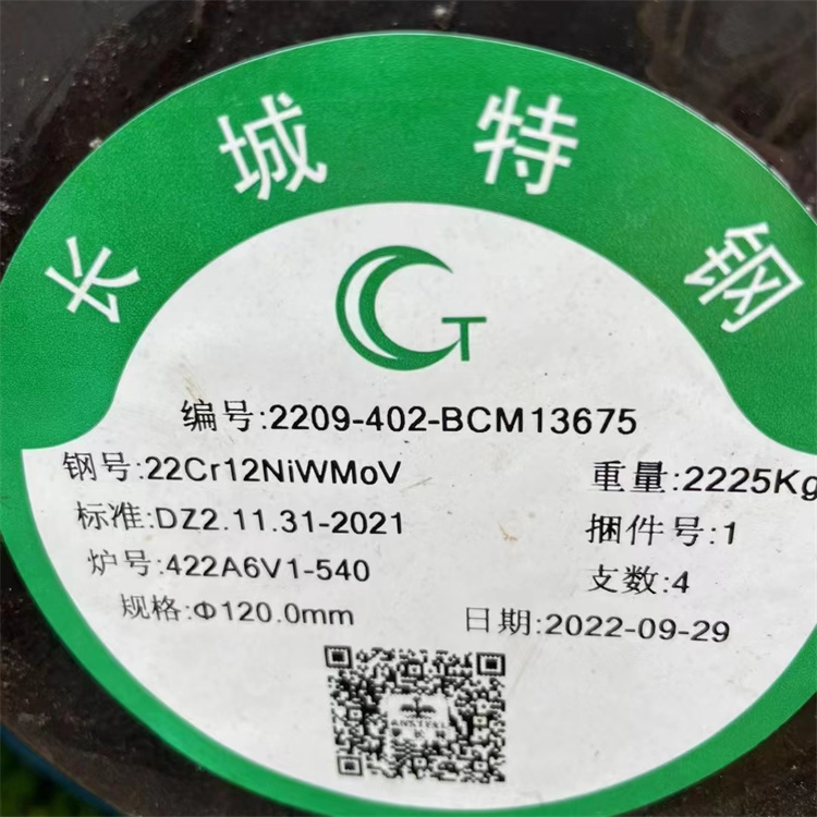 圆钢22Cr12NiWMoV不锈钢和耐热钢22Cr12NiWM0V圆棒材料元棒园钢
