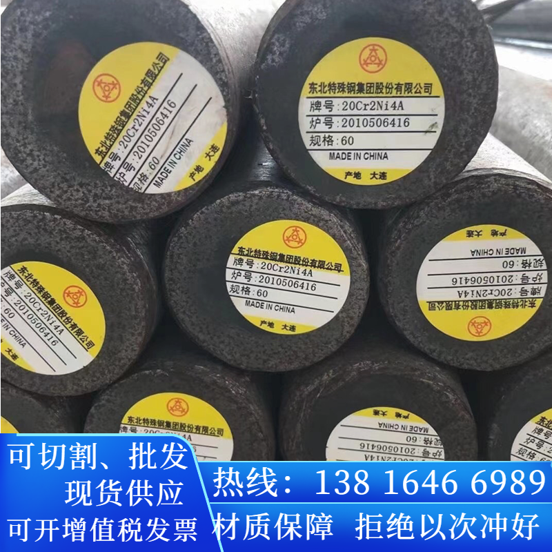 现货销售38CrMoAL国军标12Cr2Ni4A军标2Cr13可零售切割ZGCr15 GJB