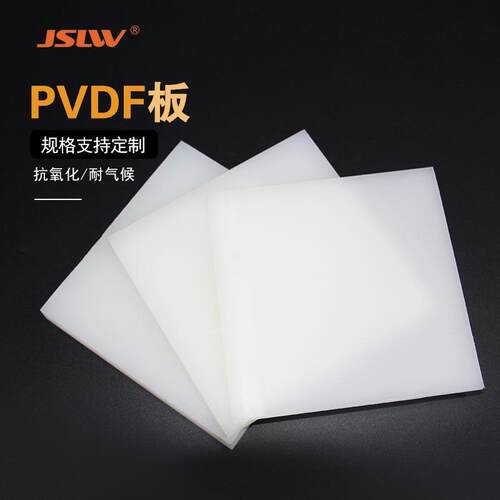 .PVDF板 聚偏二氟乙烯板 耐酸碱白色塑料绝缘树脂PVDF板材