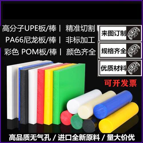 .黄色尼龙棒 POM,板棒PC PVC ABS PP板 PEEK棒PPS板 绿色UPE板加