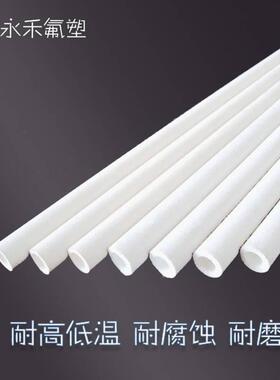 .四氟管 聚四氟乙烯管 ptfe管 铁氟龙套管 四氟套筒 F4管 四氟硬