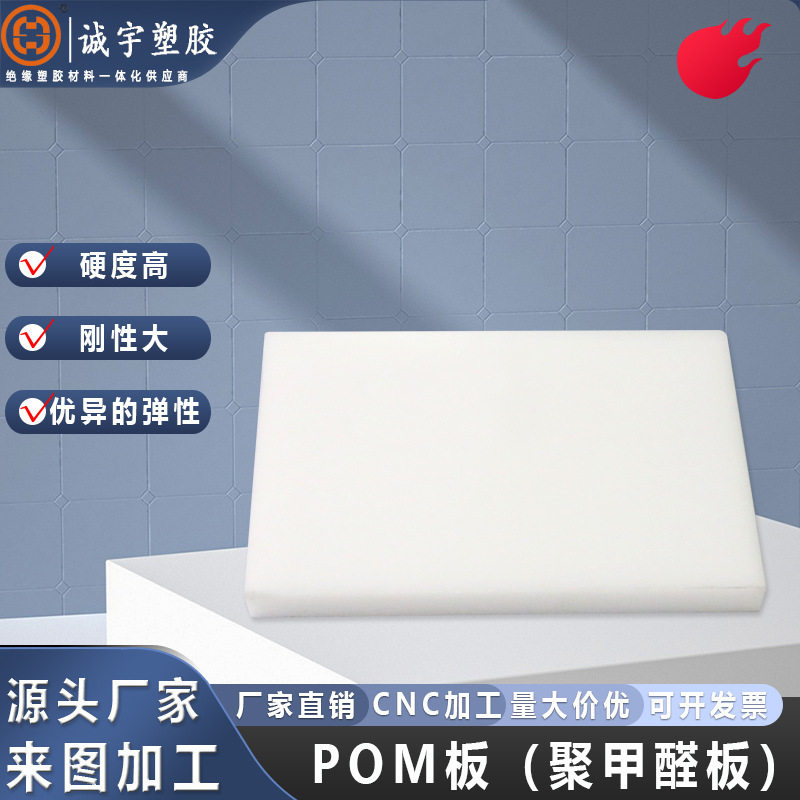 .厂家直销白色POM板 高密度耐磨聚甲醛板 赛钢板加工