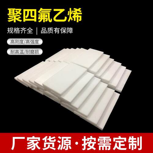 .四氟乙烯铁氟龙ptfe耐高温车削楼梯四氟板特氟龙四氟棒四氟管现