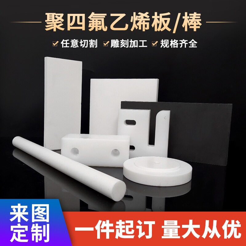 .厂家聚四氟乙烯PTFE铁氟龙加工改性黑色耐高温车削模压楼梯四氟