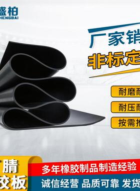 .丁腈耐油橡胶板 耐油胶皮 NBR丁腈橡胶板胶皮黑色橡胶板耐压防水