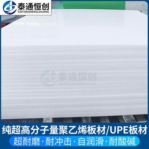 .超高分子量聚乙烯板材高密度白色自润滑UHMWPE塑料板材聚乙烯衬
