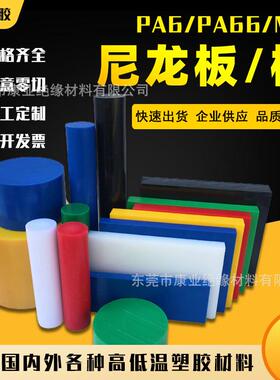.厂家直供耐磨蓝色尼龙板材pa66高韧性含油mc901白黑尼龙棒 材零