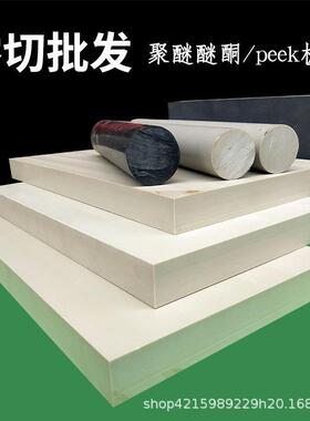 .德国peek板黑色防静电peek棒聚醚醚铜PPS板本色PEEK全新料PPS零