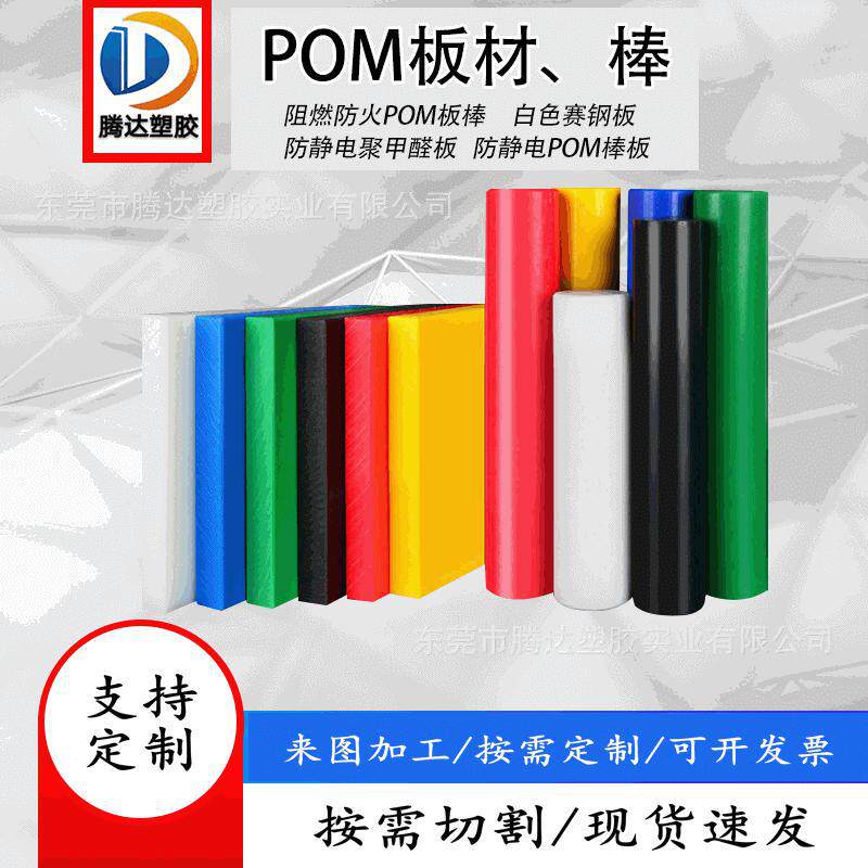 .防静电POM板塑料板 导电聚甲醛板POM棒 赛钢棒超钢棒工程塑料棒