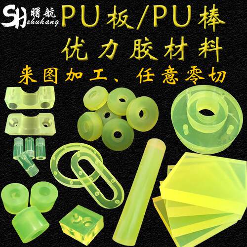 .优力胶板加工零切 聚氨酯绝热夹芯板 聚氨酯PU棒 90A耐压减震PU