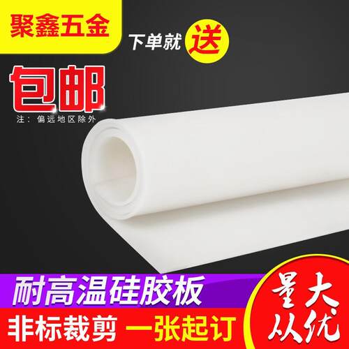 .硅胶垫片耐高温硅橡胶板密封件1/1.5/2/3/4/5/6/8mm500*500*6毫