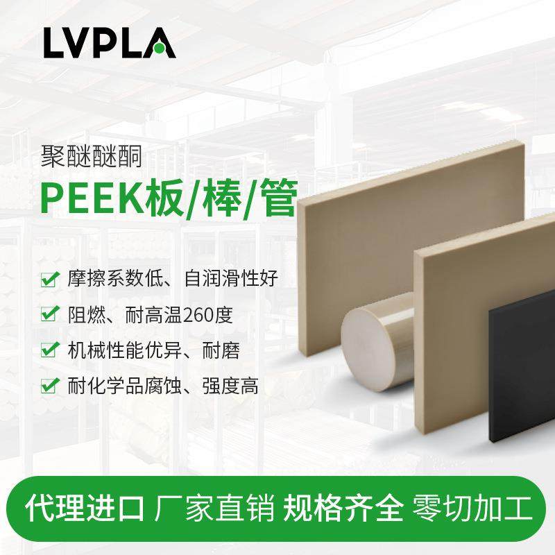 .PEEK 棒 板 管 劳士领 威格斯 导电 防静电 绝缘 ESD PEEK,橡塑材料及制品,绝缘板,淘宝优惠券,粉丝福利购,淘宝优惠卷