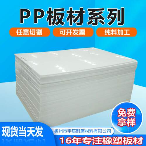 .PP板材白色尼龙板聚丙烯PP塑料板易焊接PP板3-30mm多色无味塑料