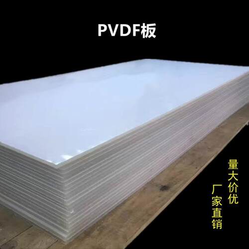 .进口PVDF棒 聚偏氟乙烯板 白透PCTFE棒 聚三氟氯乙烯板 PFA板加