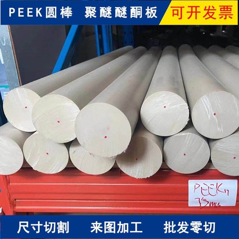 .PPS板PEEK板加纤PEEK圆棒耐高温聚醚醚酮本色全新料PEEK管加工,五金/工具,塑料板,淘宝优惠券,粉丝福利购,淘宝优惠卷