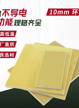 .环氧板 玻璃纤维板 10mm环氧树脂绝缘板 黄色环氧板加工隔热阻燃