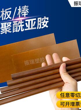 .绝缘Vespel-PI棒板 褐色聚酰亚胺圆棒 YS20材料 黑棕褐色SP1-PI