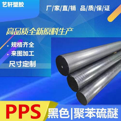 .东莞PPS棒|本色PPS棒|加纤米白色GF30%PPS棒|厂家德国生产PPS棒