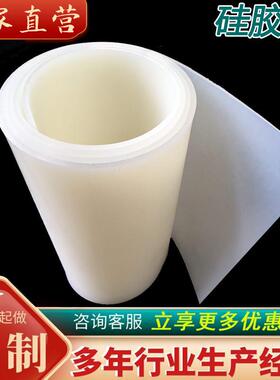 .硅胶板 白色红色1mm2mm3mm透明硅胶板工业硅胶板硅胶片材厂家直