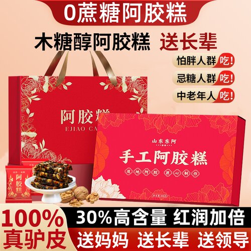 0蔗糖木糖醇阿胶糕控糖专用