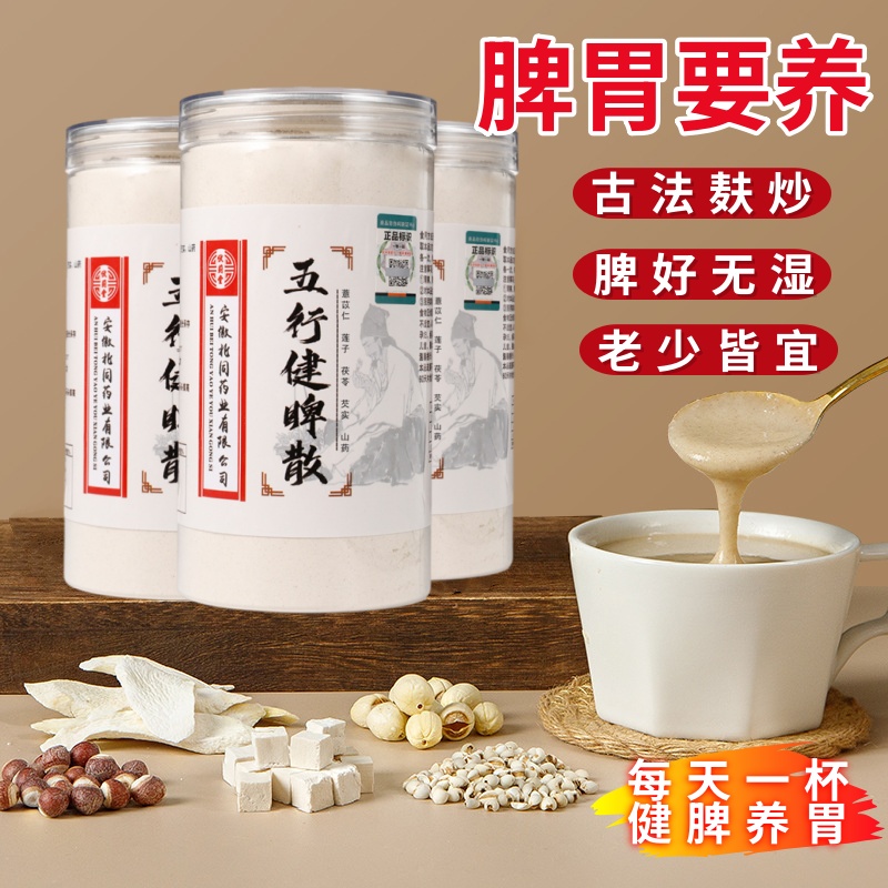 五行健脾散麸炒四神汤八珍粉养胃