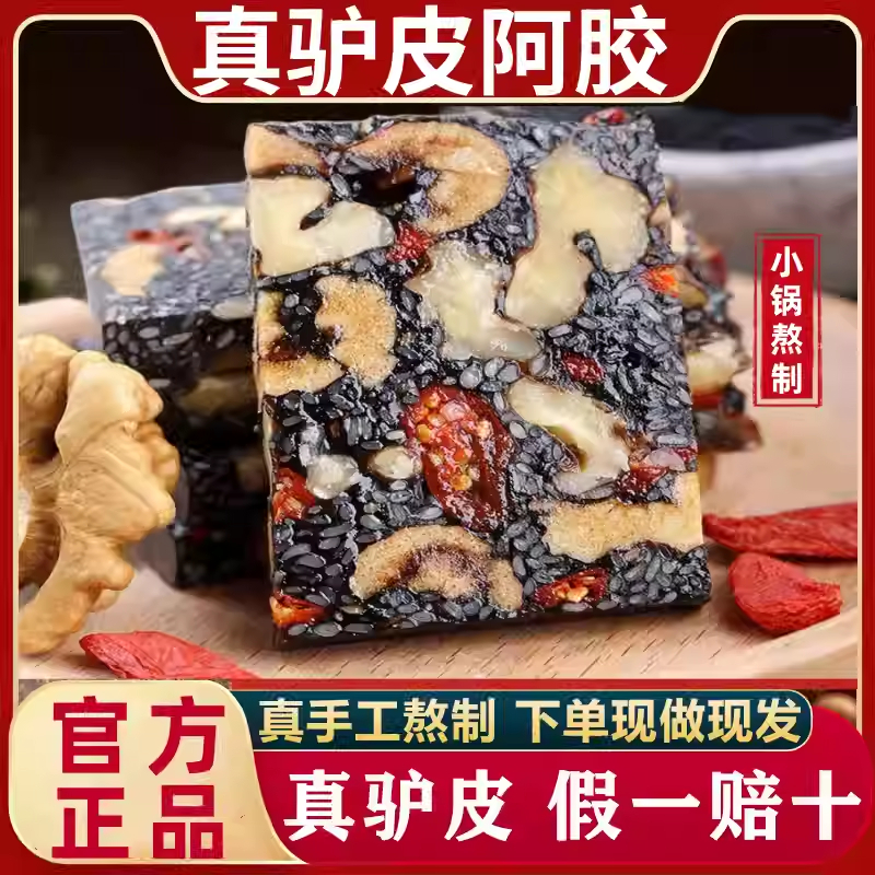 手工阿胶糕正品官方旗舰店补品气血阿胶礼盒中秋节送礼长辈营养品