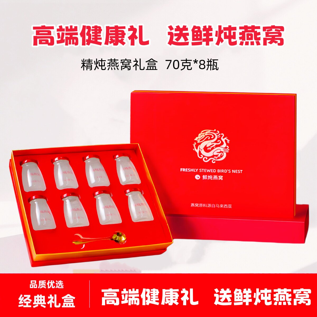 燕窝礼盒】精炖燕窝70g*8瓶孕妇即食营养滋补养生鲜炖燕窝送妈妈