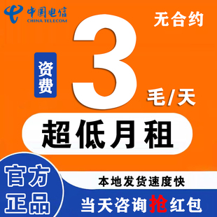 中国联通电话卡低月租永久套餐手机号码 儿童电话手表卡学生手机卡