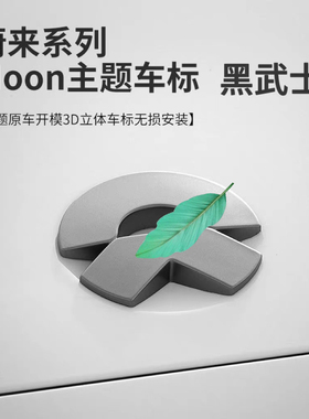 蔚来新款ES8/ET5T/ES6/ET7EC67改装MOON车标黏贴式枪灰色贴片亮黑