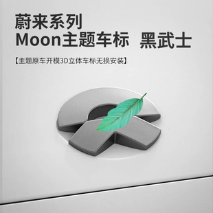 ES8 MOON车标黏贴式 ET5T ET7EC67改装 枪灰色贴片亮黑 ES6 蔚来新款