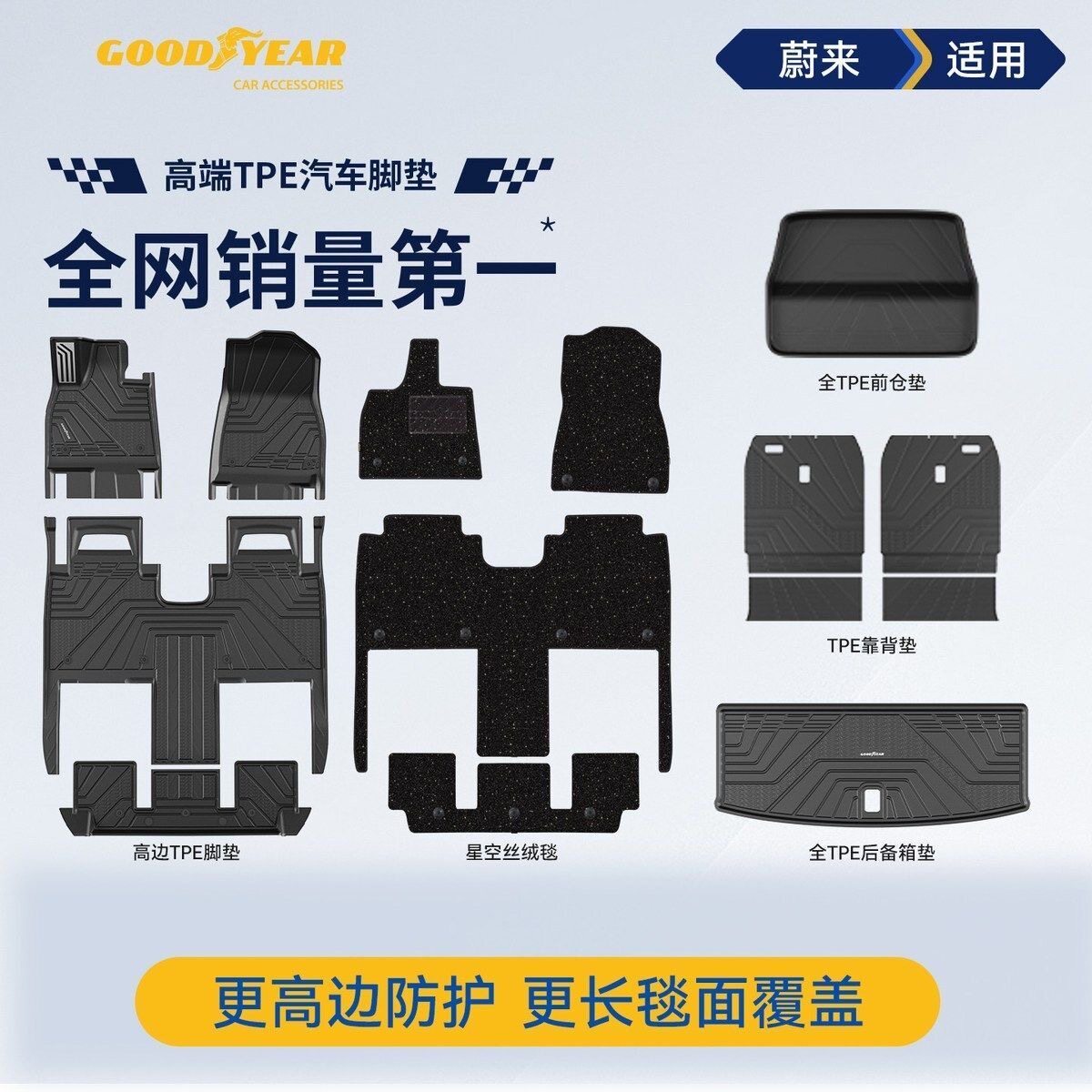 固特异脚垫蔚来ES8/ES6/EC6/ET5T图片