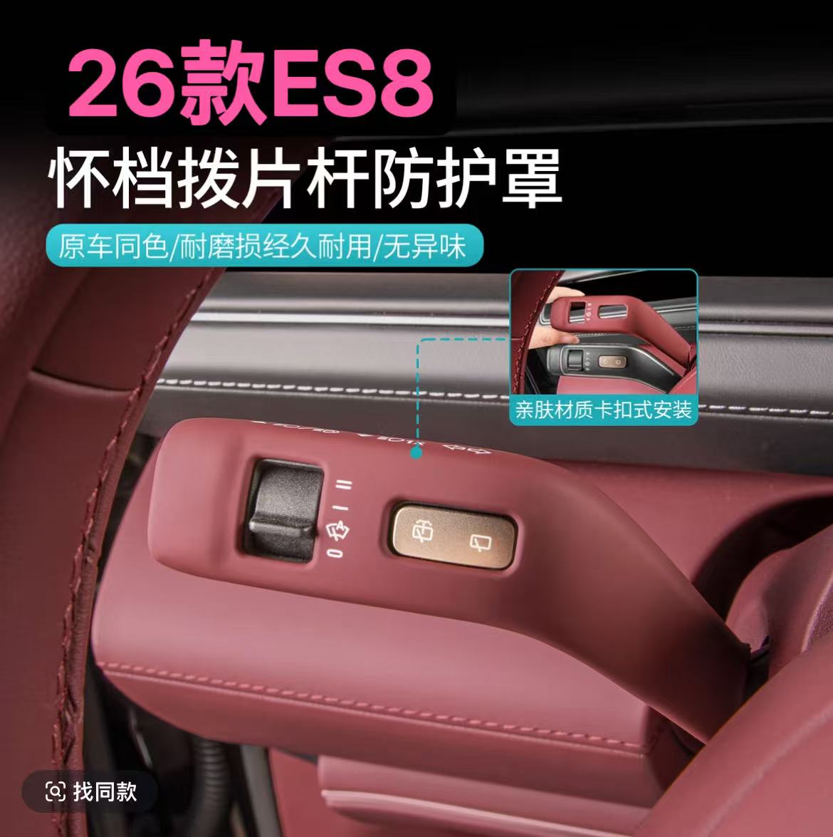 26蔚来ES8怀档保护盖换挡拨片杆