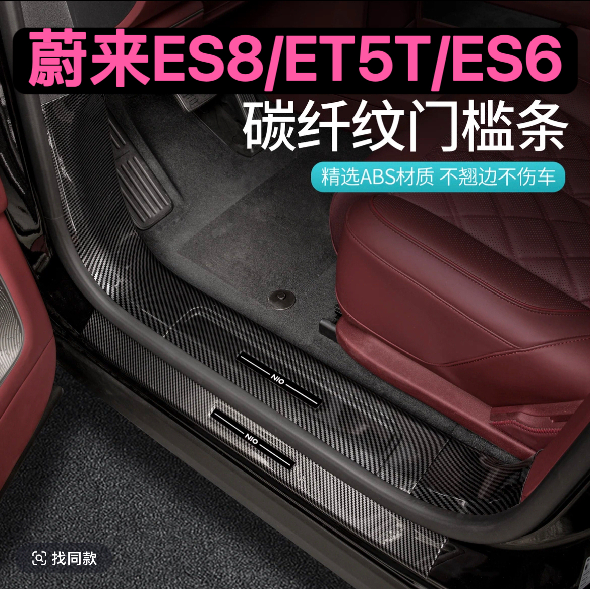 蔚来门槛条后护板迎宾踏板装饰