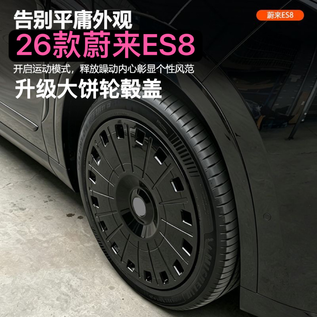 适用于26款蔚来ES8轮毂盖大饼款轮毂保护罩21/22寸轮圈改装配件