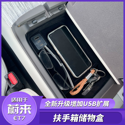 适用扶手箱储物盒中控