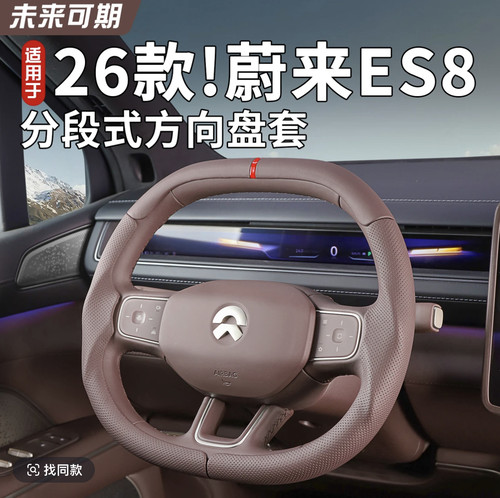 蔚来方向盘套防滑全包方四季通用