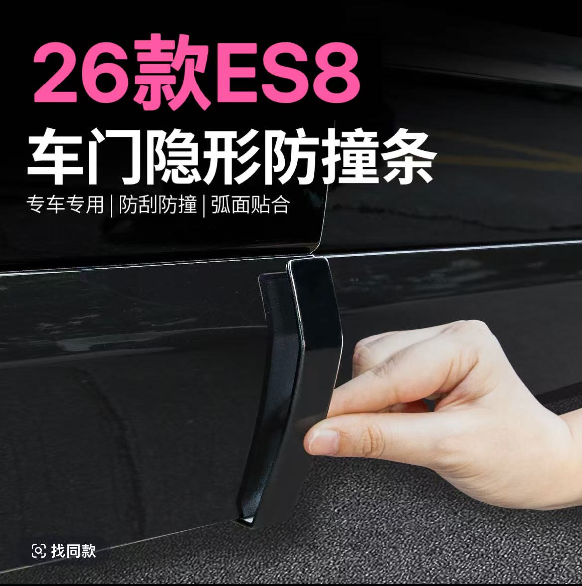 蔚来ES8车门防撞条后视镜防剐擦