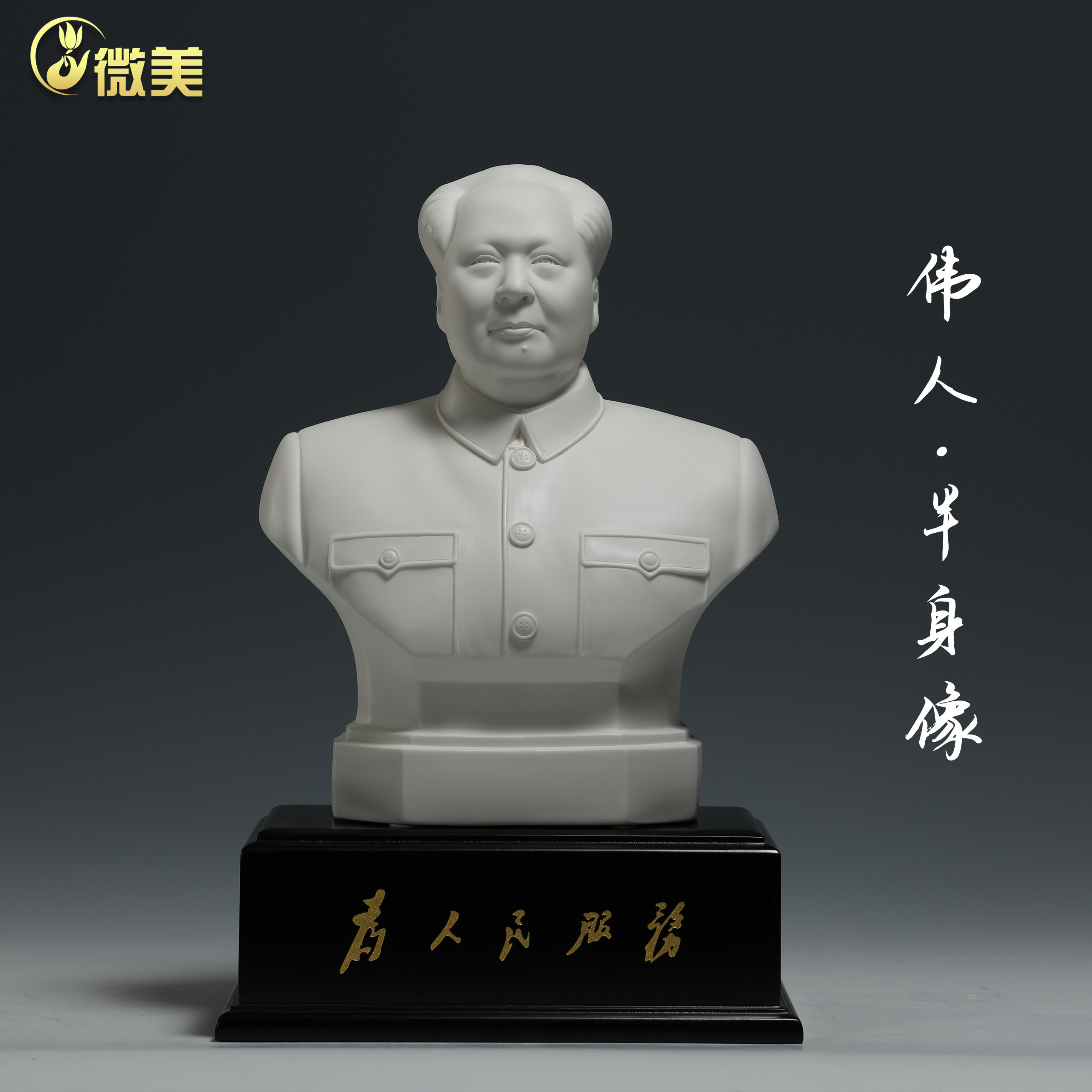 锵锵陶瓷毛泽东主席半身像摆件