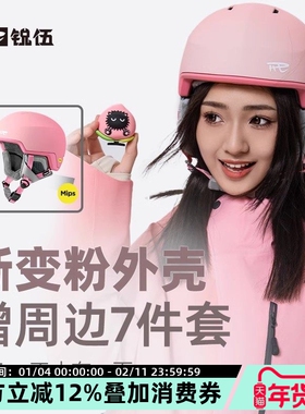 【限定礼盒】REV锐伍F5滑雪头盔蜜桃粉轻量化亚洲头型MIPS认证