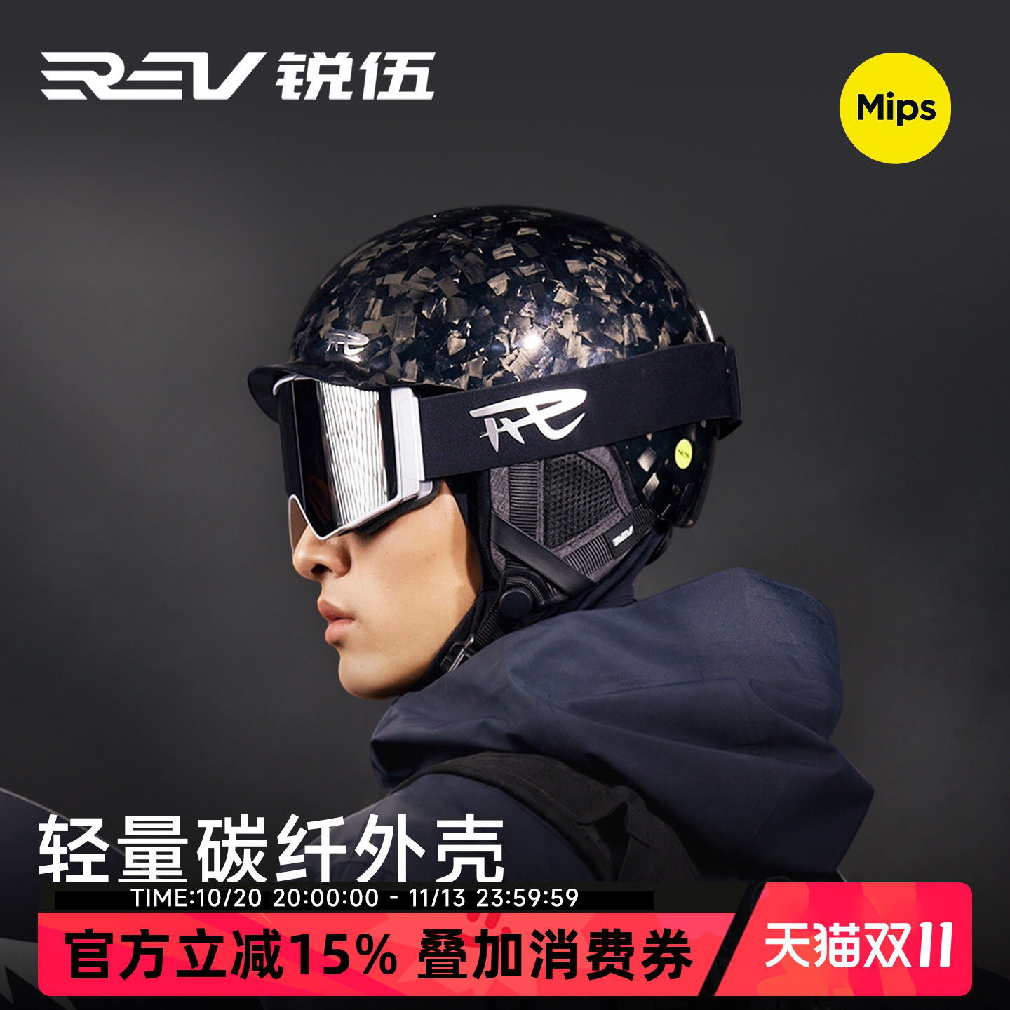 REV锐伍F3锻造碳纤维Mips滑雪头盔超轻安全专业帽子男女单板双板